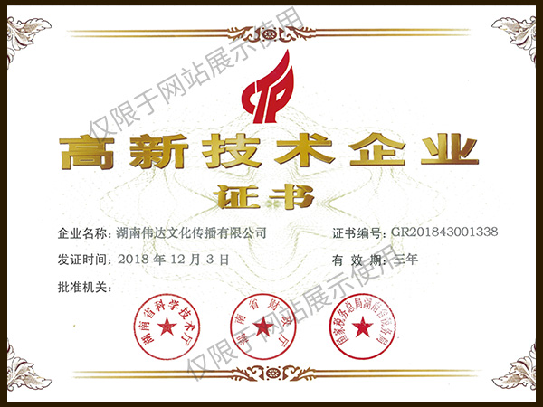 高新技術企業(yè)證書